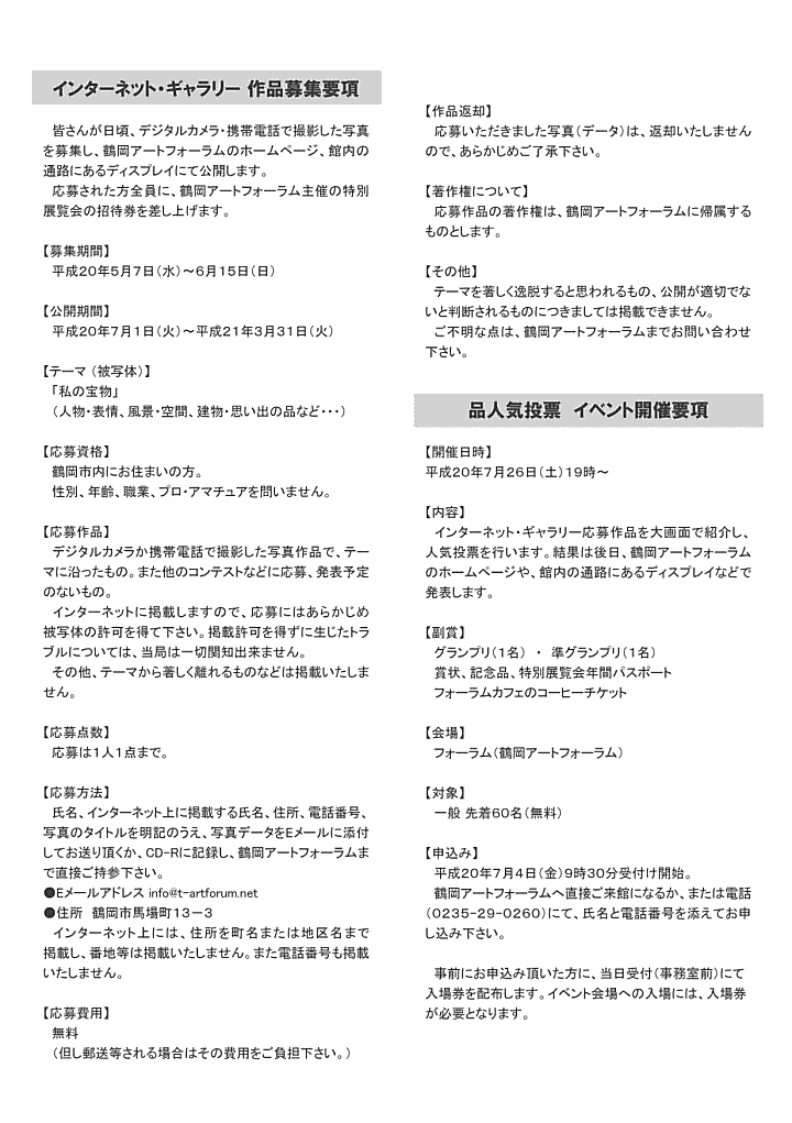 第２回 インターネットギャラリー