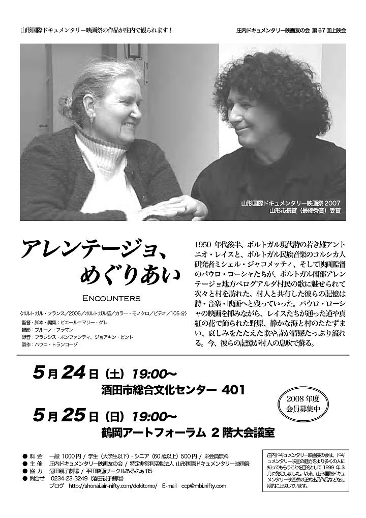 「アレンテージョ、めぐりあい」