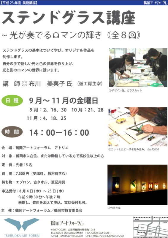 ステンドグラス講座