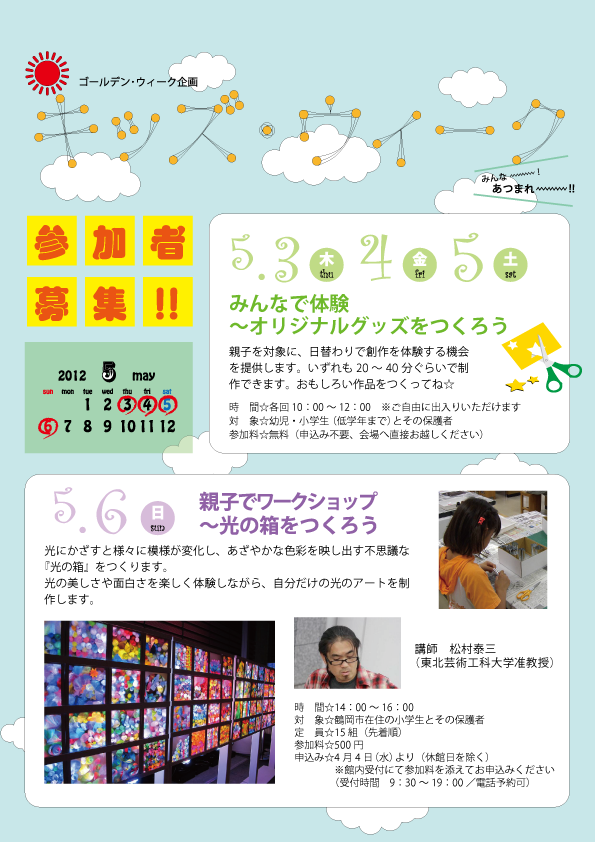 キッズ・ウィーク