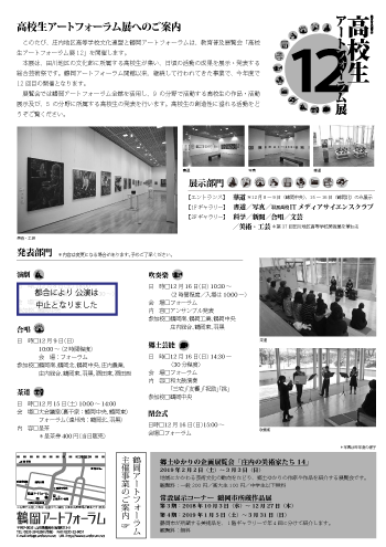 高校生アートフォーラム展12