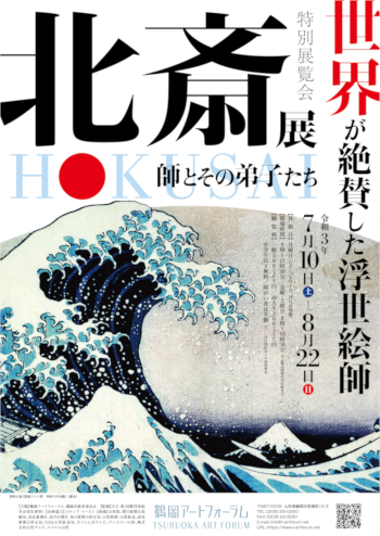 北斎