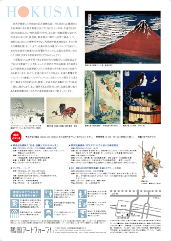 北斎