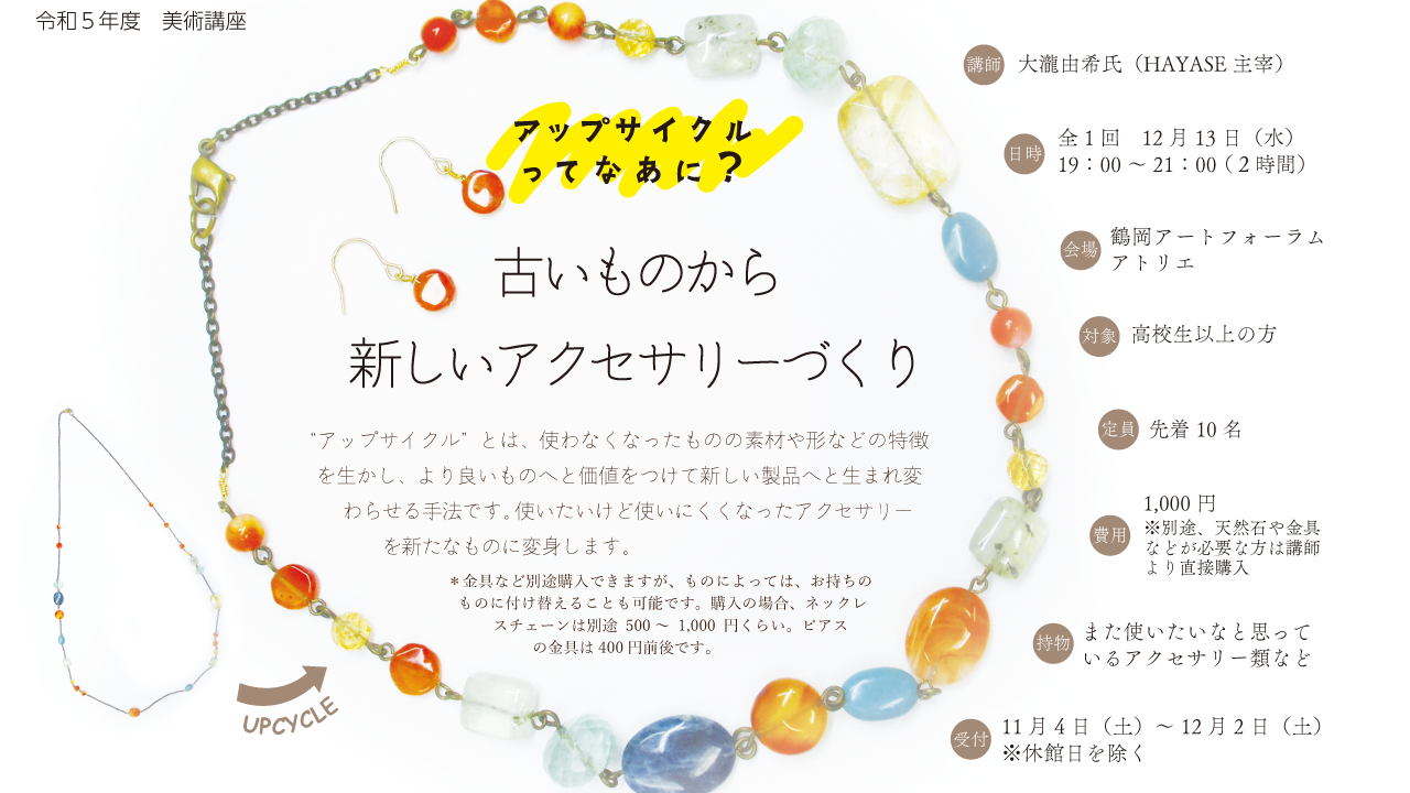 >欠けた器を直そう～簡易金継ぎ教室