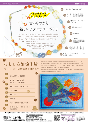 「おもしろ油絵体験～コーヒーの粉と絵の具を混ぜる？」