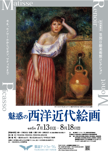 魅惑の西洋近代絵画