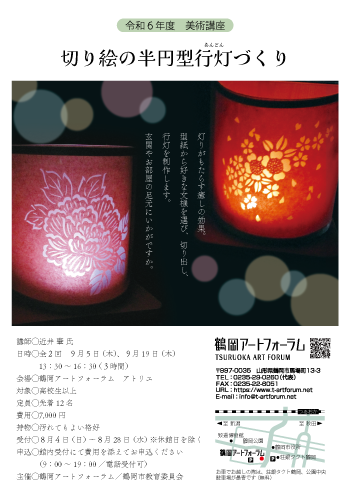 切り絵の半円型行灯づくり