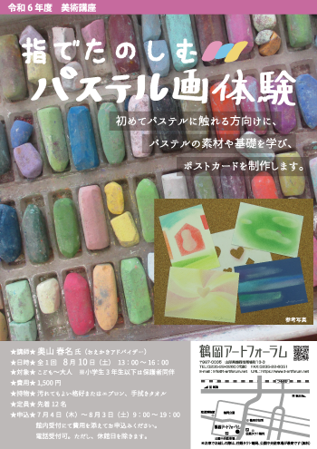 指でたのしむ　パステル画体験
