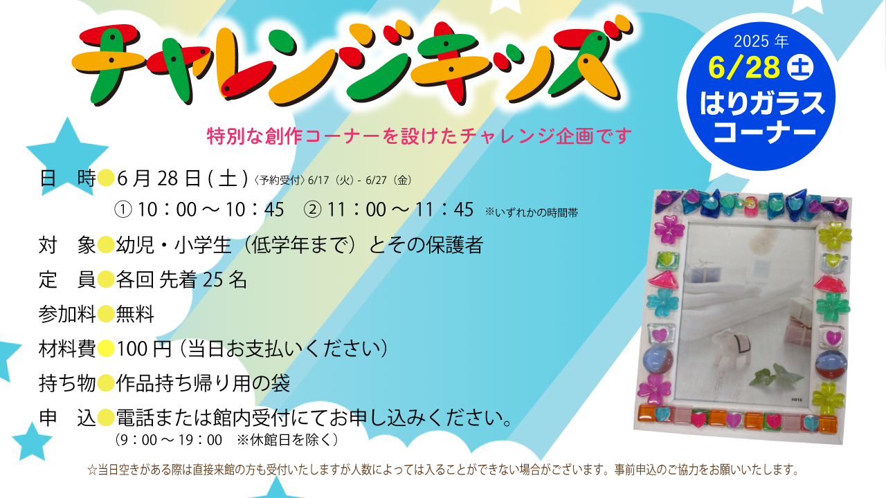 チャレンジキッズ
