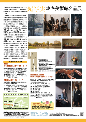 超写実 ホキ美術館名品展
