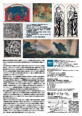 棟方志功展　―至高の板画・珠玉の倭画