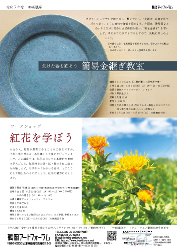 欠けた器を直そう～簡易金継ぎ教室