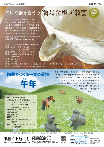 欠けた器を直そう～簡易金継ぎ教室