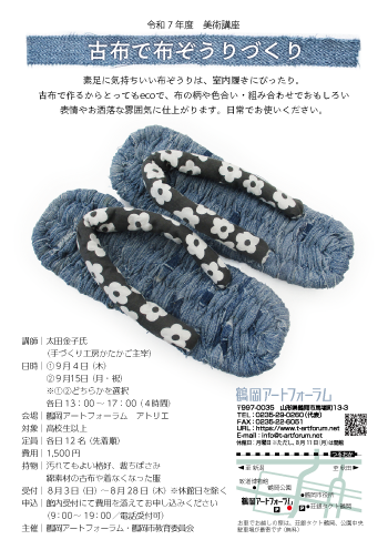 古布で布ぞうりづくり