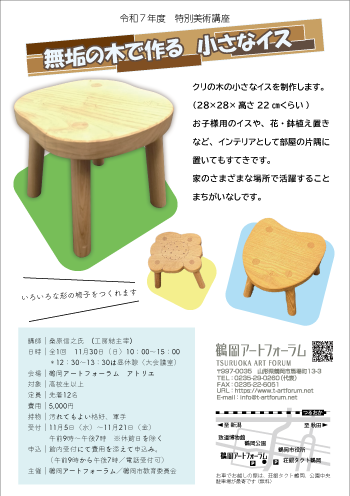 無垢の木でつくる　小さなイス