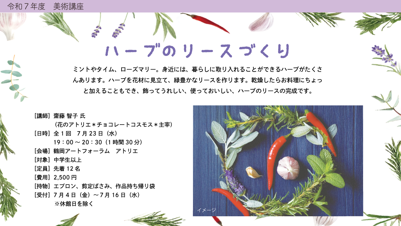 >ハーブのリースづくり