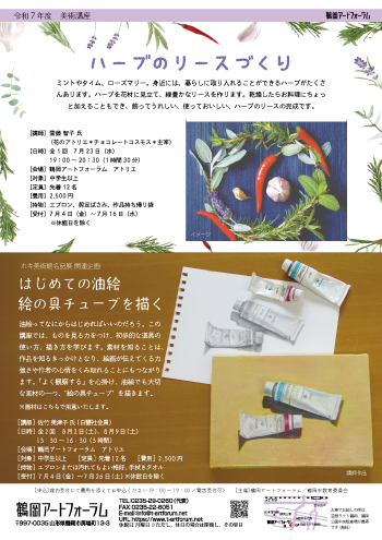 ホキ美術館名品展関連企画「はじめての油絵～絵具チューブを描く」