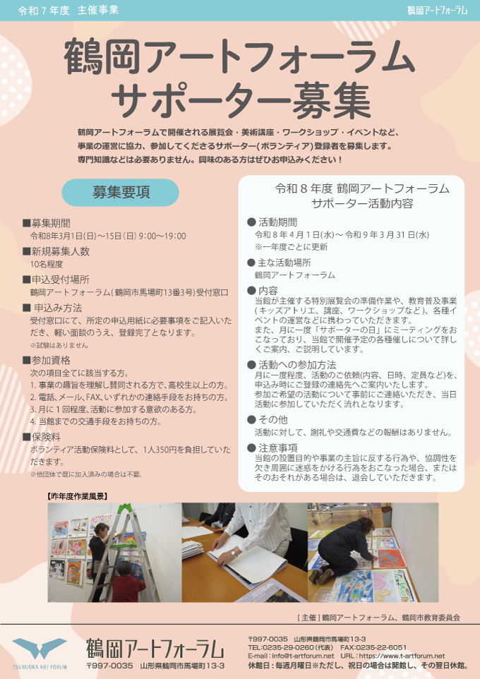 �T�|�[�^�[��W