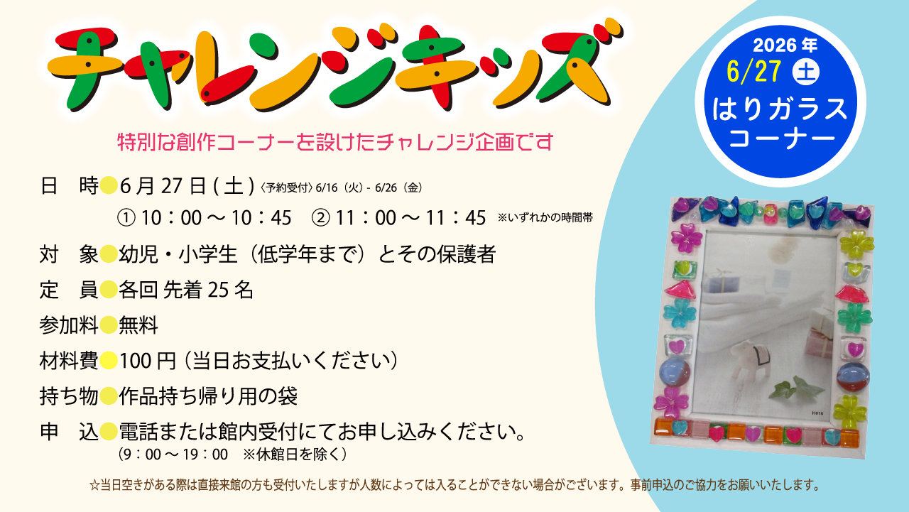 チャレンジキッズ