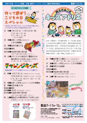 キッズアトリエ