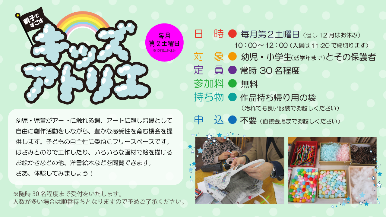 キッズアトリエ