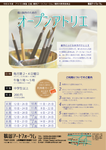 オープンアトリエ