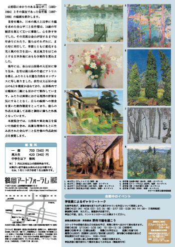 自然美を謳う 金山平三と佐竹徳の世界