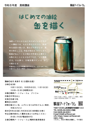 はじめての油絵～缶を描く