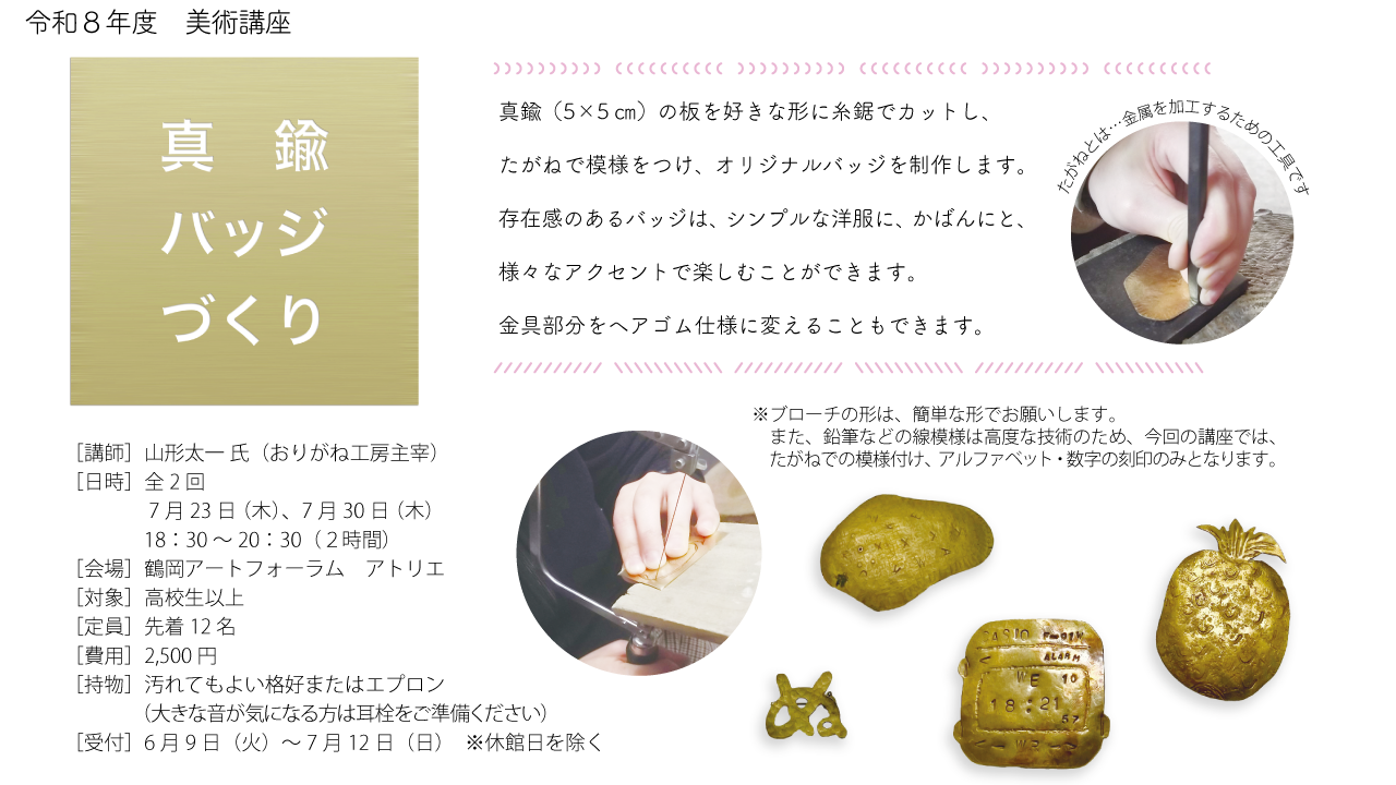 >真鍮バッジづくり