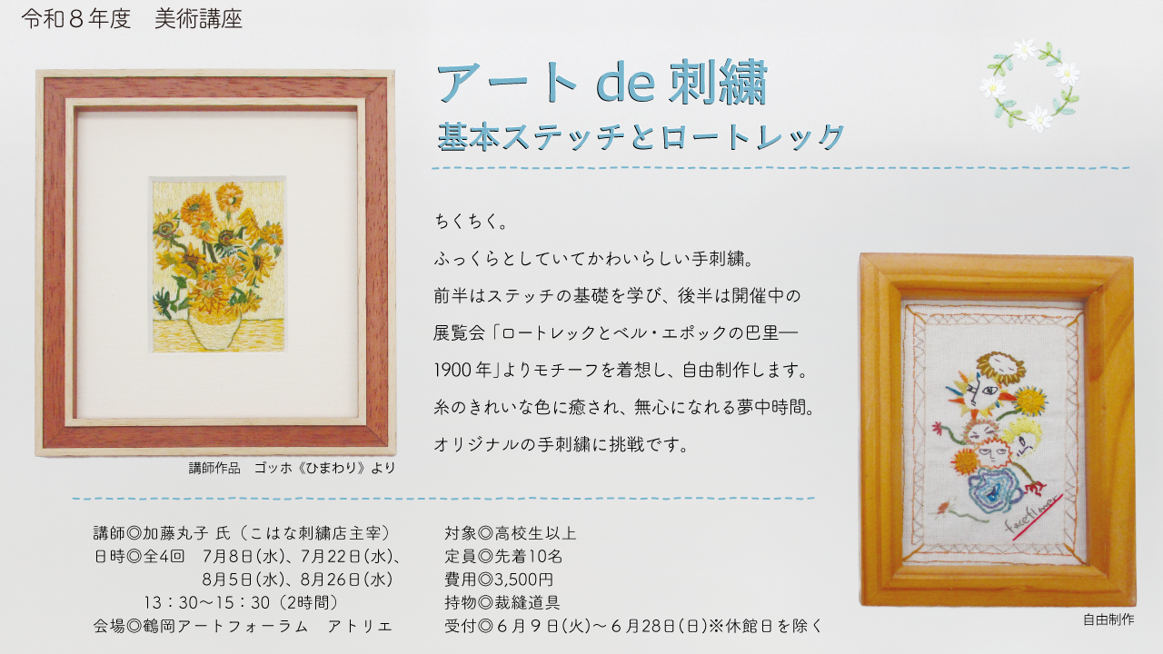 >アート de 刺繍