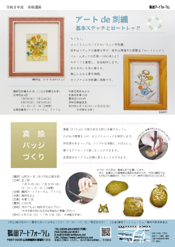 真鍮バッジづくり