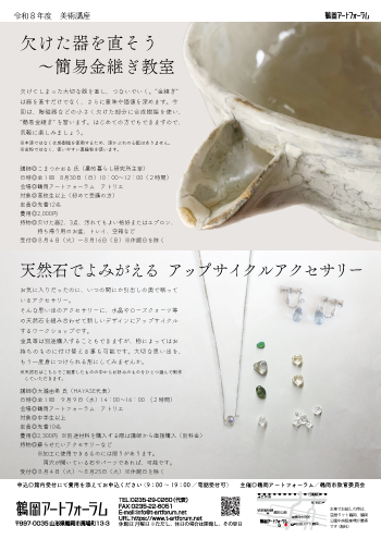 欠けた器を直そう～簡易金継ぎ教室