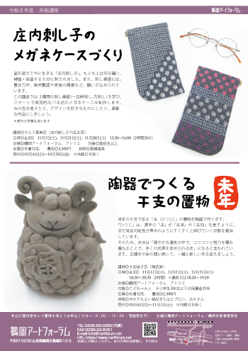 陶器でつくる　干支の置物～未年