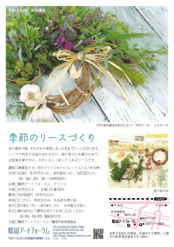 季節のリースづくり