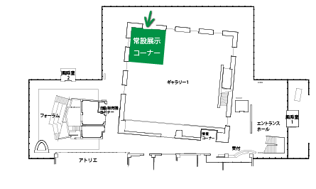 常設展示コーナー館内図